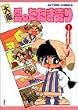 大阪愛のたたき売り (1) (Action comics)