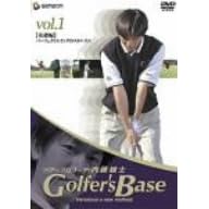 ツアープロコーチ・内藤雄士 Golfer’s Base 基礎編「パーフェクトスィングのメカニズム」