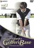 ツアープロコーチ・内藤雄士 Golfer’s Base 基礎編「パーフェクトスィングのメカニズム」
内藤雄士 (ジェネオン エンタテインメント)