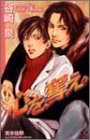 心を、奪え。 (CROSS NOVELS)