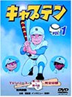 キャプテン Vol.1 [DVD]