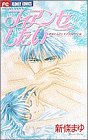 フィアンセしたい (フラワーコミックス まゆたんのトキメキNOTE)-