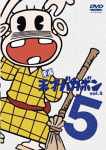 平成天才バカボン VOL.5 [DVD]