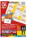 KOKUYO インクジェットプリンタ用光沢紙ラベル A4 21面 50枚 KJ-G8160-50