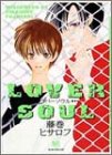 LOVER SOUL (ミリオンコミックス)-