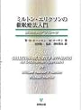 ミルトン・エリクソンの催眠療法入門―解決志向アプローチ