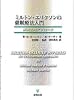 ミルトン・エリクソンの催眠療法入門―解決志向アプローチ