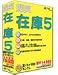 爆笑在庫 5