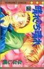晴れのち晴れ 2 (マーガレットコミックス)の画像