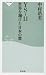 YS-11世界を翔けた日本の翼 (祥伝社新書 (048)) 4396110480 JPEG画像(小)