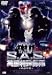 S.A.S. 英国特殊部隊 ブレイクアウト [DVD]