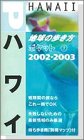 �ϥ磻��02��03�� (�ϵ���⤭���ݥ��å�)