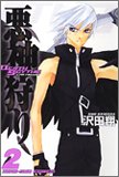 DEATH SCYTHE悪神狩り 2 (2) (IDコミックス ZERO-SUMコミックス)
