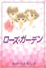 ローズ・ガーデン (KCデラックス)