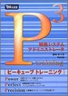 初級システムアドミニストレータ ピーキューブトレーニン…