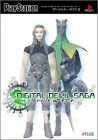 デジタル・デビル・サーガ~アバタール・チューナー~ザ・マスターガイド (2) (電撃プレイステーション)