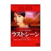 ラストシーン デラックス版 [DVD]