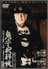 鬼平犯科帳 第7シリーズ《第14~15話収録》 [DVD]