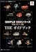 SIMPLE1500シリーズVol.11~22 THEガイドブック (プレイステーション完璧攻略シリーズ)