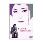 淋しいのはお前だけじゃない [DVD]