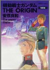 機動戦士ガンダムTHE ORIGIN (3) 特装版の画像