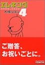 エレキング（4） (モーニングワイドコミックス)