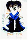 セラフィムコール「夢の中の妹へ」 [DVD]