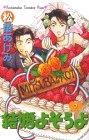 結婚よそうよ 2 (講談社コミックスキス)