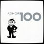 �x�X�gCM 100