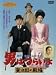 DVD「男はつらいよ 寅次郎と殿様」