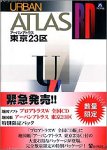 プロアトラス W 全国 CD-ROM版＋書籍付(アーバンアトラス東京23区)