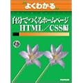 �悭�킩�鎩���ł���z�[���y�[�W (HTML/CSS��) (�悭�킩��g���[�j���O�e�L�X�g)