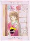IROFUSHI 色節―浅野りんIllustration Works