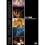 ���C�u�鍑 THE YELLOW MONKEY [DVD]