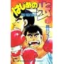 �͂��߂̈���\The fighting! (6) (�u�k�ЃR�~�b�N�X�\Shonen magazine comics (1625��))