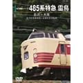 485�n���}���� ����-���(���򑍍��ԗ���-���s�����^�]��) [DVD]