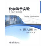 Chemical Demonstrations: A Handbook for Teachers of Chemistry(Chinese Edition)