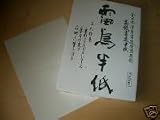 Japanese calligraphy rice paper 20 sheets