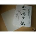 Japanese calligraphy rice paper 20 sheets