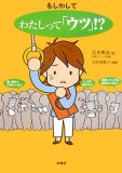 もしかしてわたしって「ウツ」!?