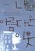 My Beautiful Neighborhood (in Korean)