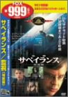 サベイランス/監視〈特別編〉 ライアン・フィリップ ティム・ロビンス レイチェル・リー・クック