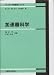 加速器科学 (パリティ物理学コース)