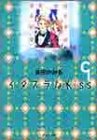 イタズラなKiss (9) (集英社文庫―コミック版)