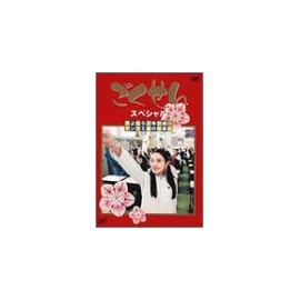 ごくせんスペシャル 「さよなら3年D組…ヤンクミ涙の卒業式」 [DVD]