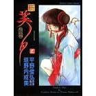 New Vampire Miyu Vol. 3 (Shin Kyuketsuhi Miyu) (in Japanese)