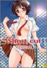 Short cut (ホットミルクコミックス 160) の評価・レビュー