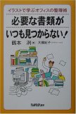 必要な書類がいつも見つからない!―イラストで学ぶオフィス…