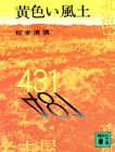黄色い風土 (講談社文庫 ま 1-2)
