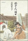 めぞん一刻 (2) (Big spirits comics)